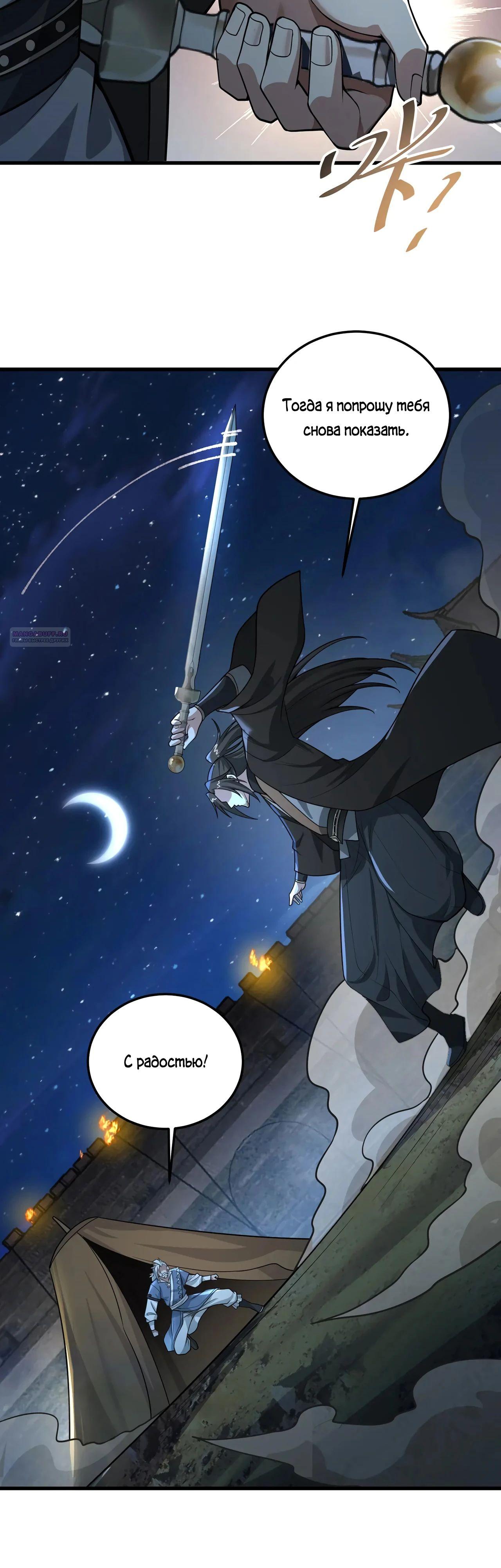 Манга Убейте меня еще несколько раз, и я стану непобедимым. - Глава 69 Страница 26