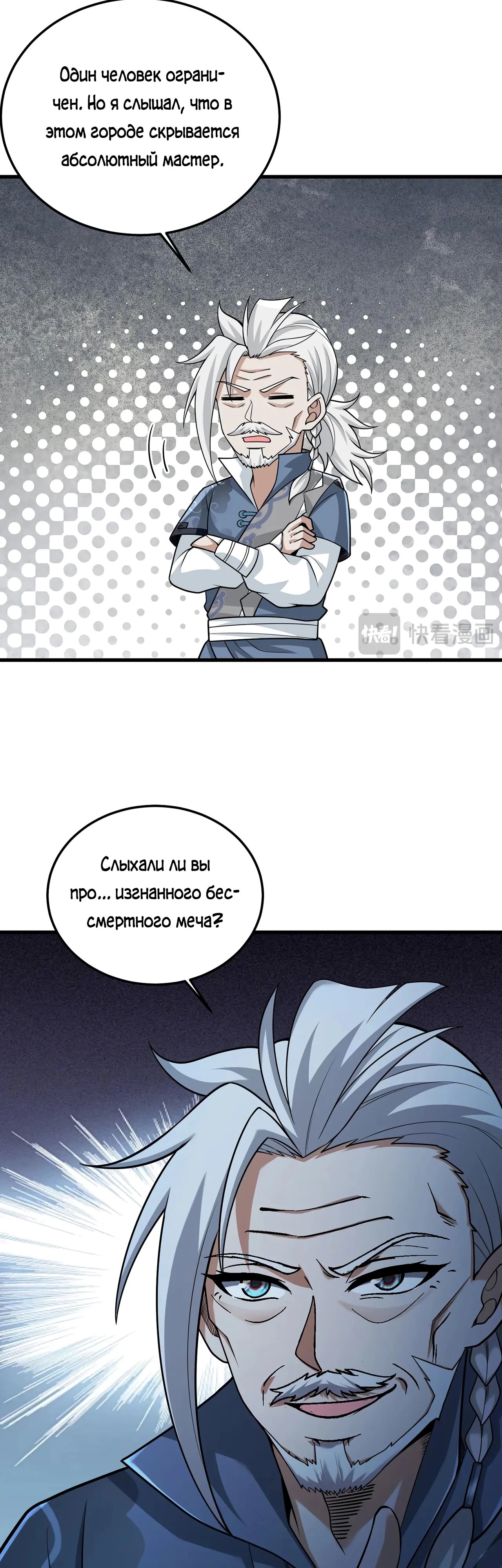 Манга Убейте меня еще несколько раз, и я стану непобедимым. - Глава 69 Страница 33