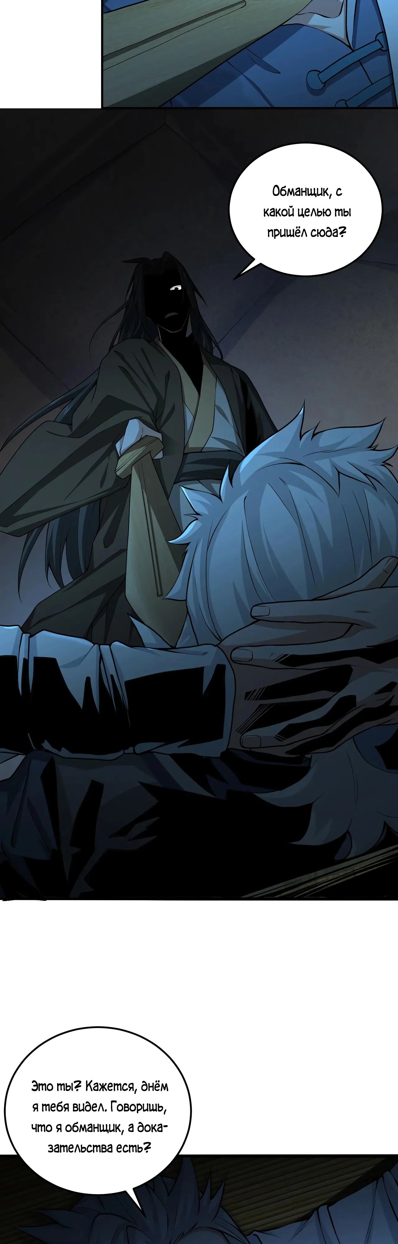 Манга Убейте меня еще несколько раз, и я стану непобедимым. - Глава 69 Страница 4