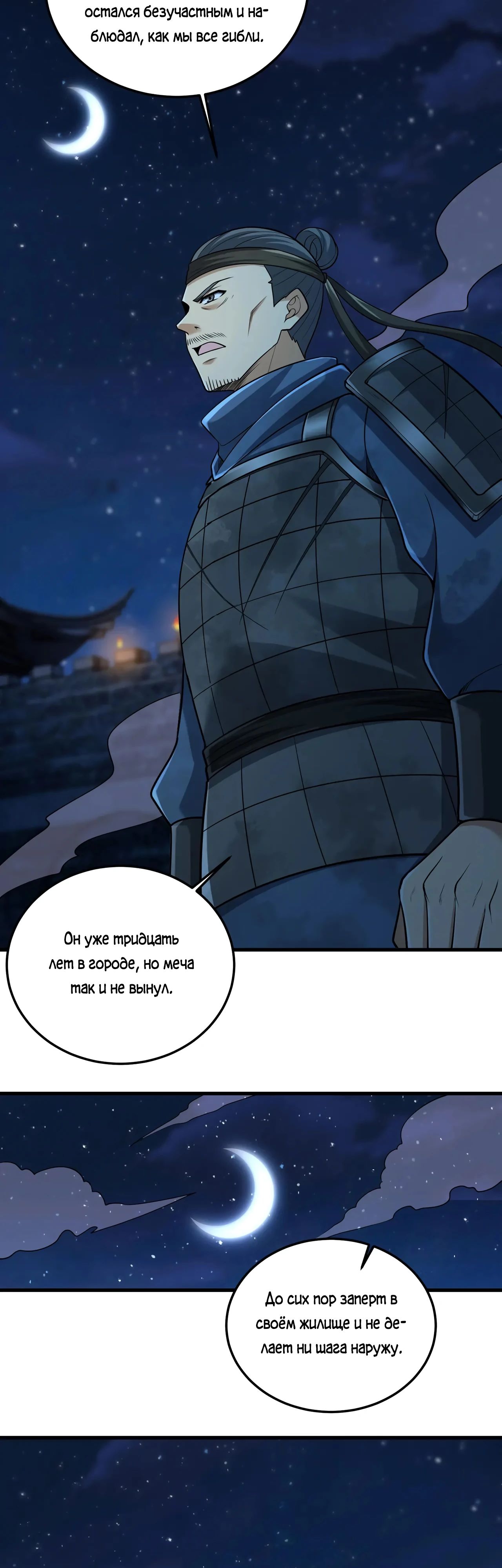 Манга Убейте меня еще несколько раз, и я стану непобедимым. - Глава 69 Страница 36