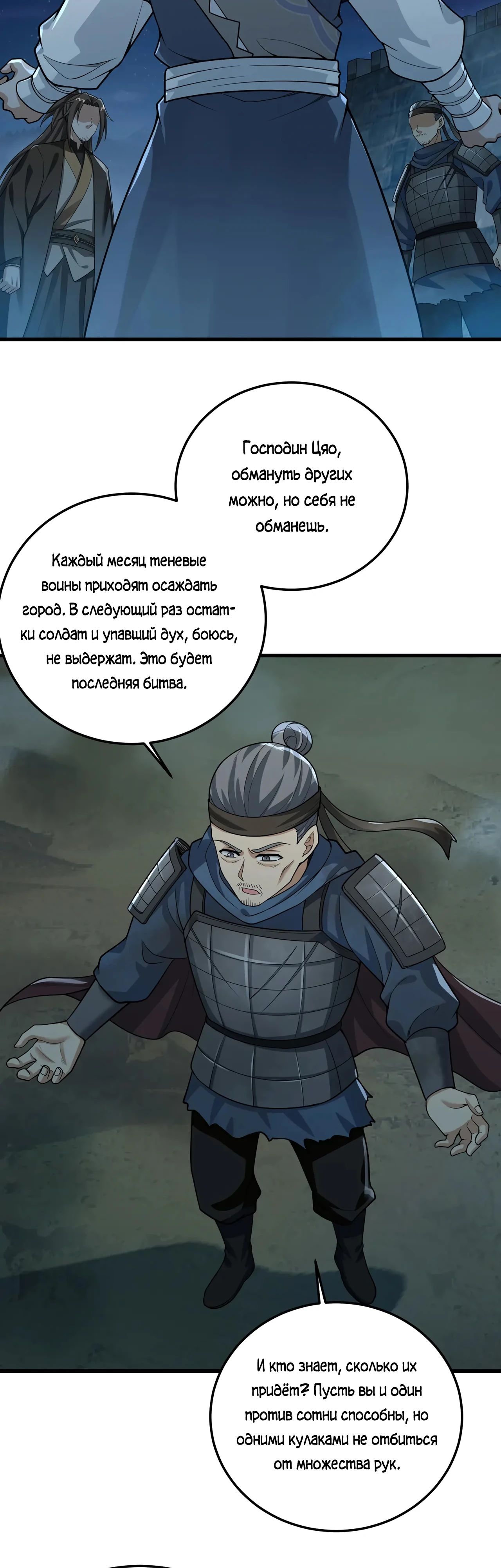 Манга Убейте меня еще несколько раз, и я стану непобедимым. - Глава 69 Страница 32