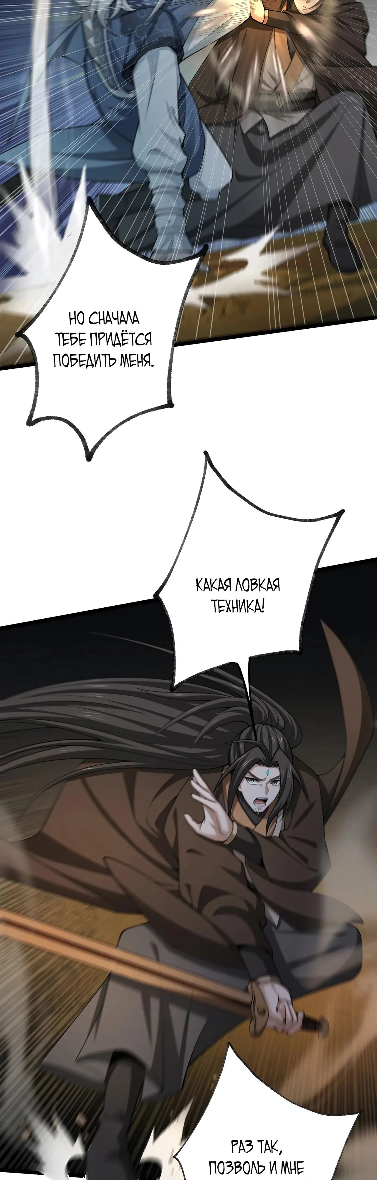 Манга Убейте меня еще несколько раз, и я стану непобедимым. - Глава 69 Страница 7