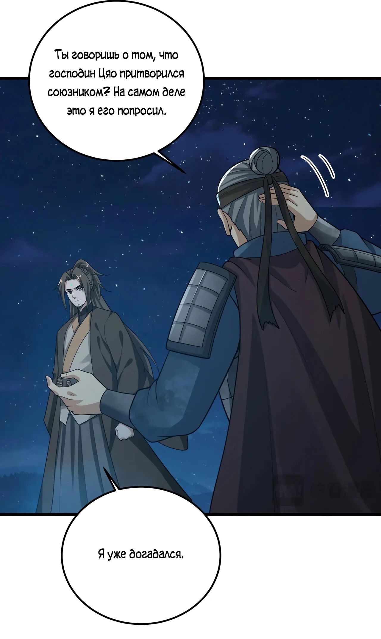 Манга Убейте меня еще несколько раз, и я стану непобедимым. - Глава 69 Страница 29