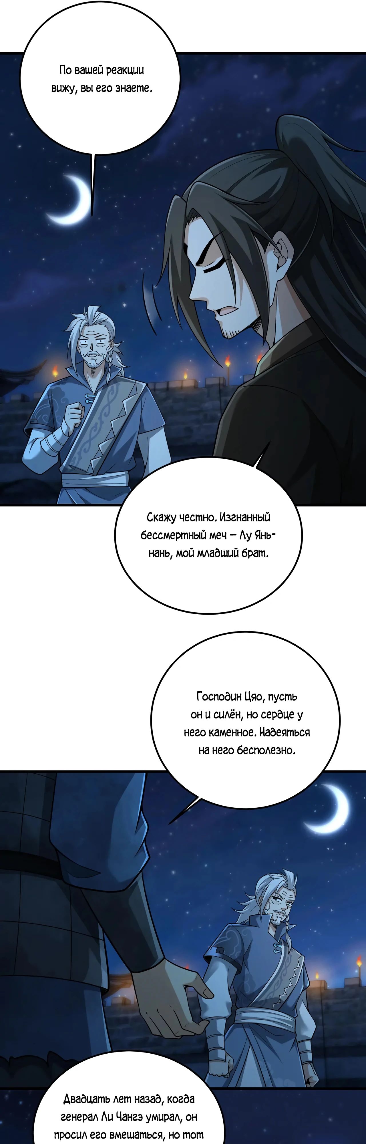 Манга Убейте меня еще несколько раз, и я стану непобедимым. - Глава 69 Страница 35