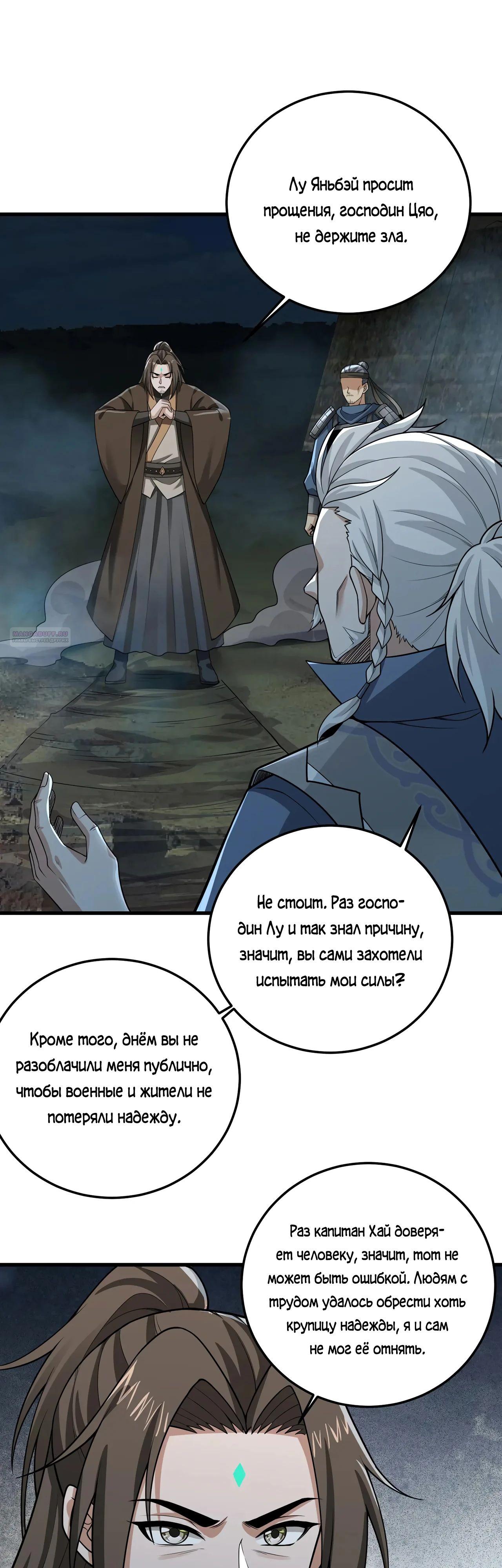 Манга Убейте меня еще несколько раз, и я стану непобедимым. - Глава 69 Страница 30