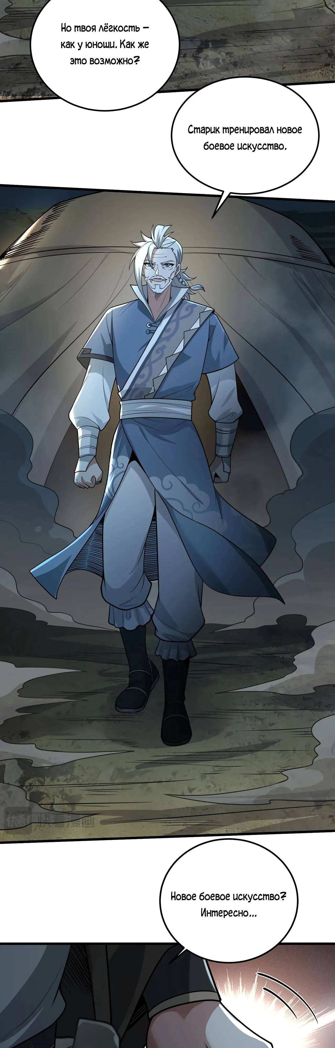 Манга Убейте меня еще несколько раз, и я стану непобедимым. - Глава 69 Страница 25