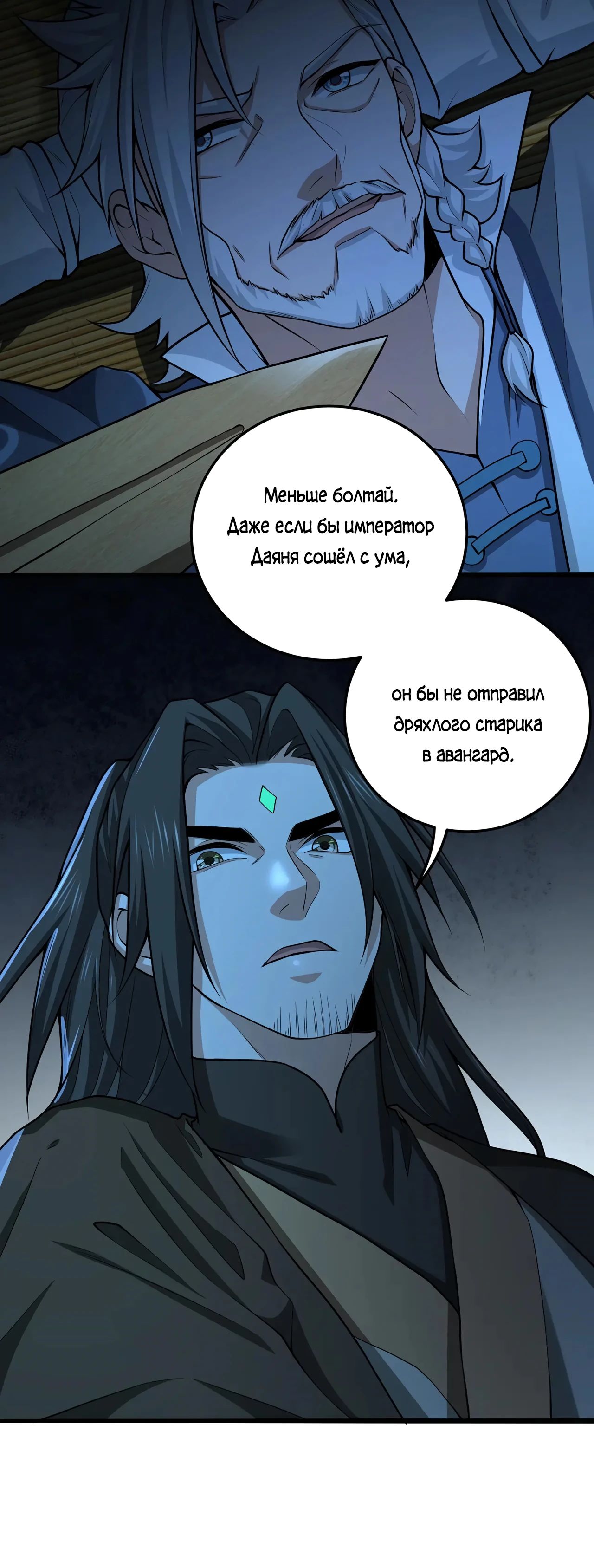 Манга Убейте меня еще несколько раз, и я стану непобедимым. - Глава 69 Страница 5