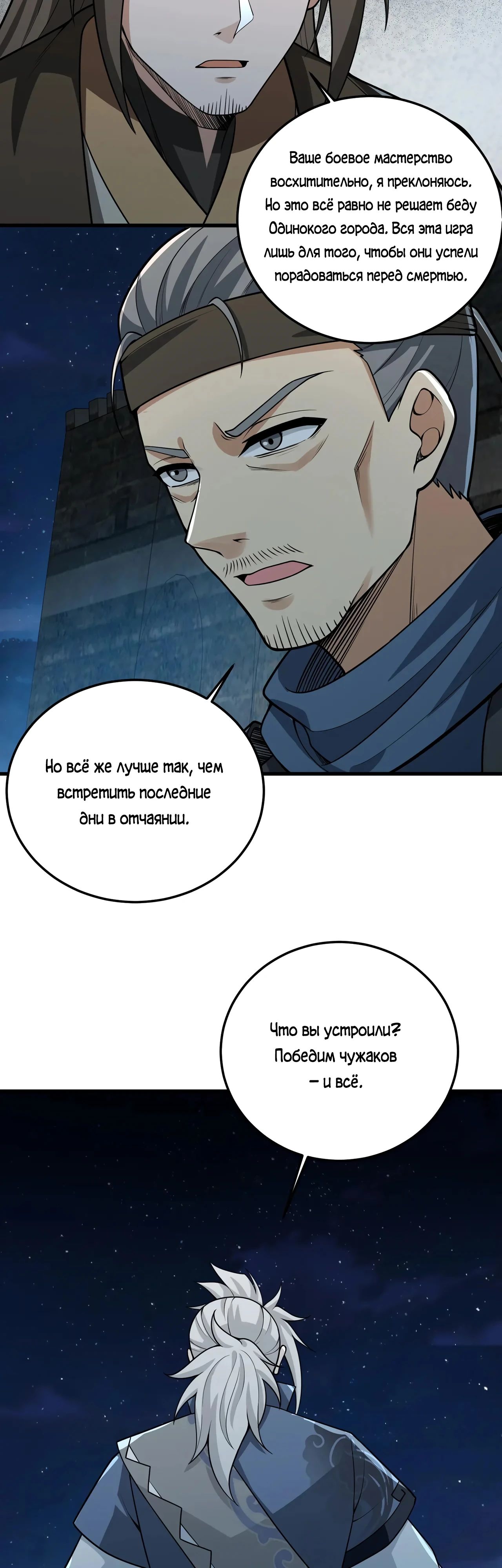 Манга Убейте меня еще несколько раз, и я стану непобедимым. - Глава 69 Страница 31
