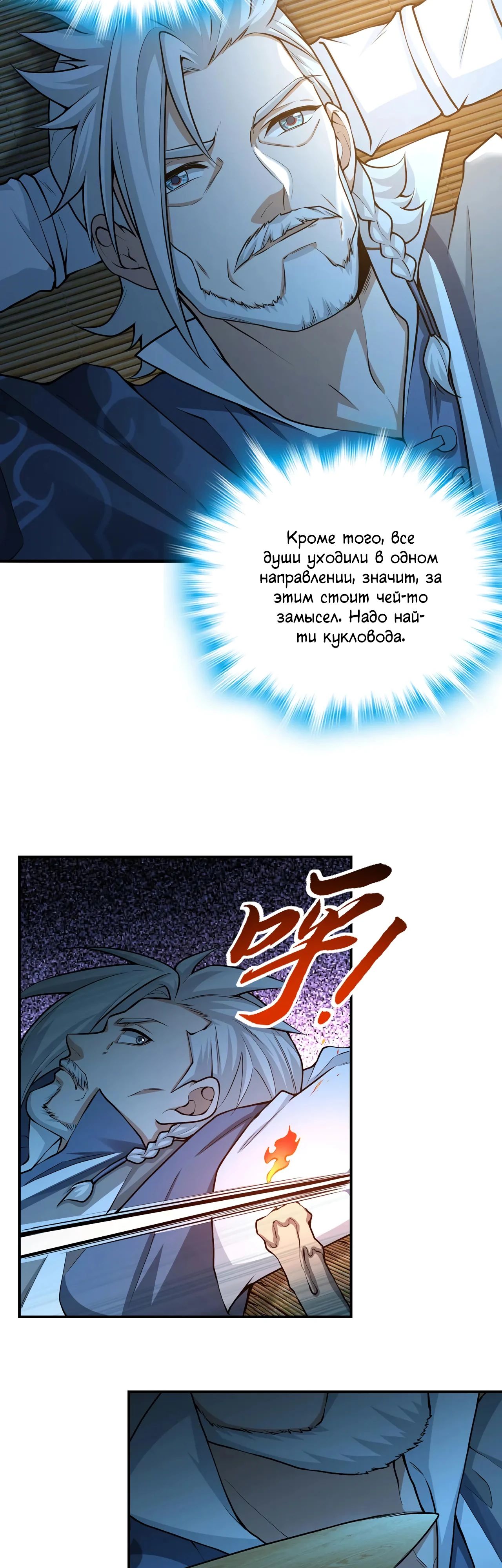 Манга Убейте меня еще несколько раз, и я стану непобедимым. - Глава 69 Страница 3