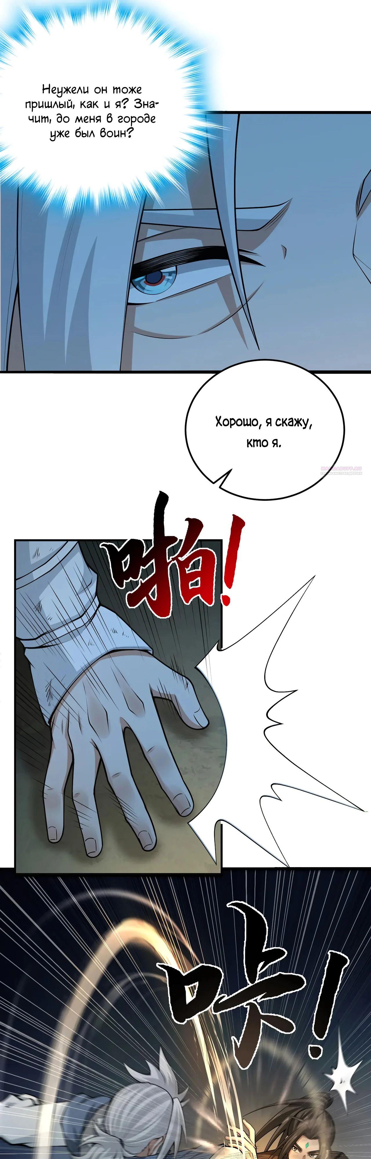 Манга Убейте меня еще несколько раз, и я стану непобедимым. - Глава 69 Страница 6