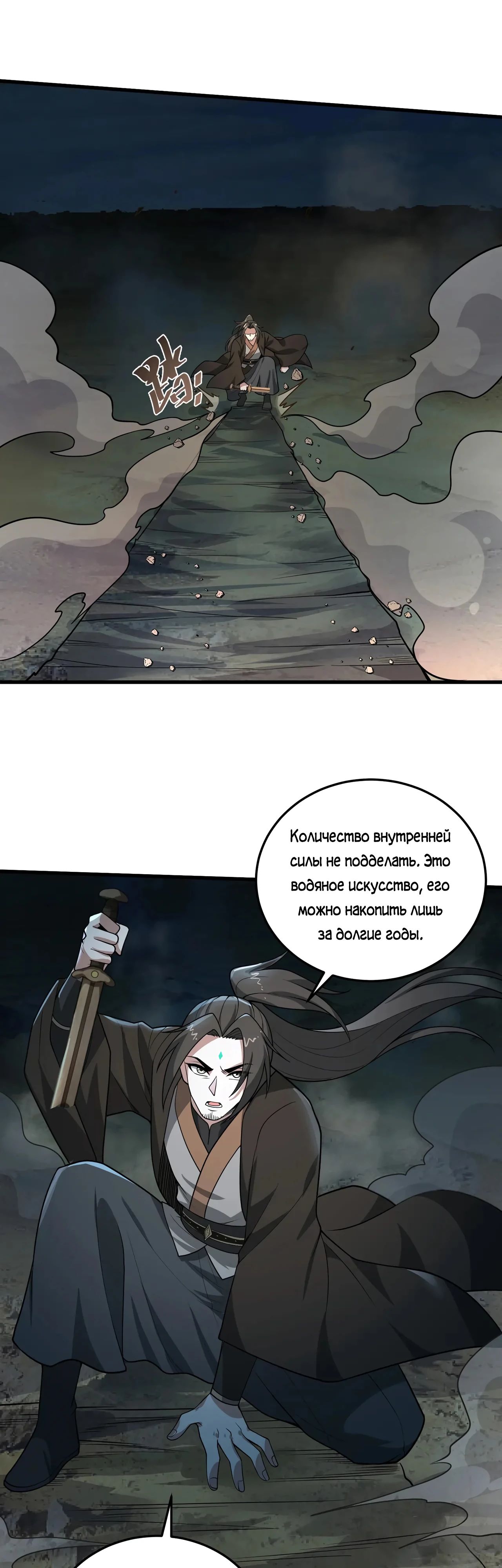Манга Убейте меня еще несколько раз, и я стану непобедимым. - Глава 69 Страница 24