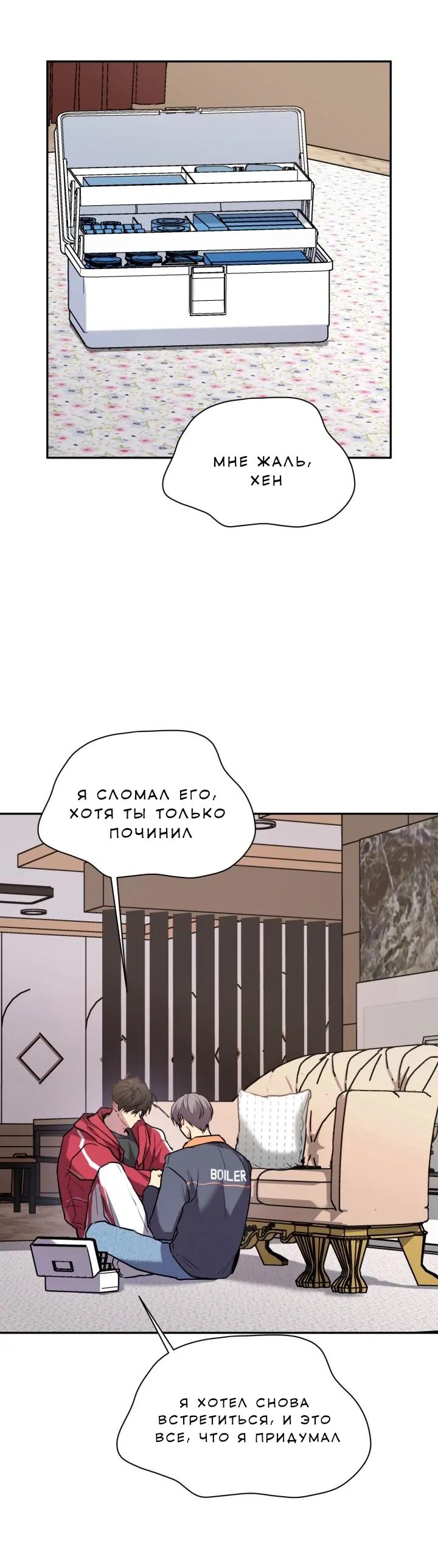 Манга Собака и тёплый котел - Глава 4 Страница 10