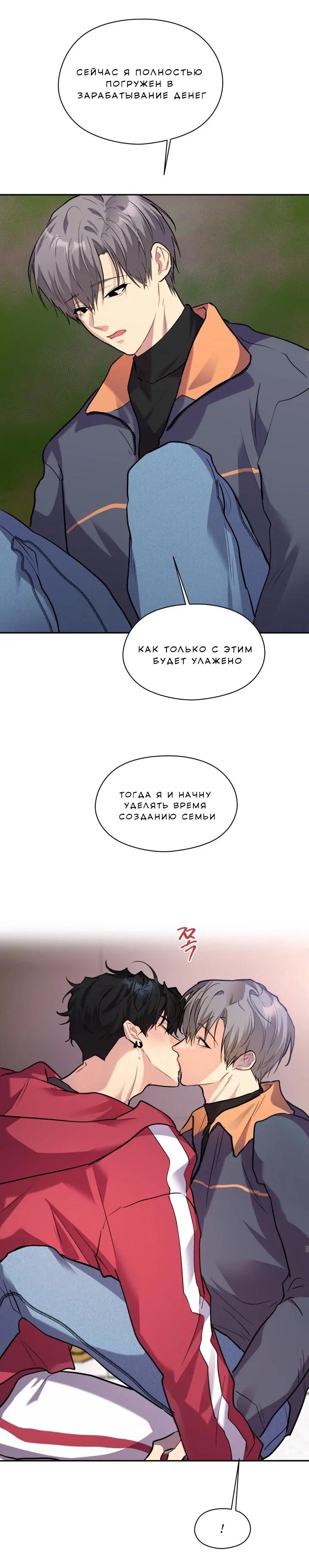 Манга Собака и тёплый котел - Глава 4 Страница 15