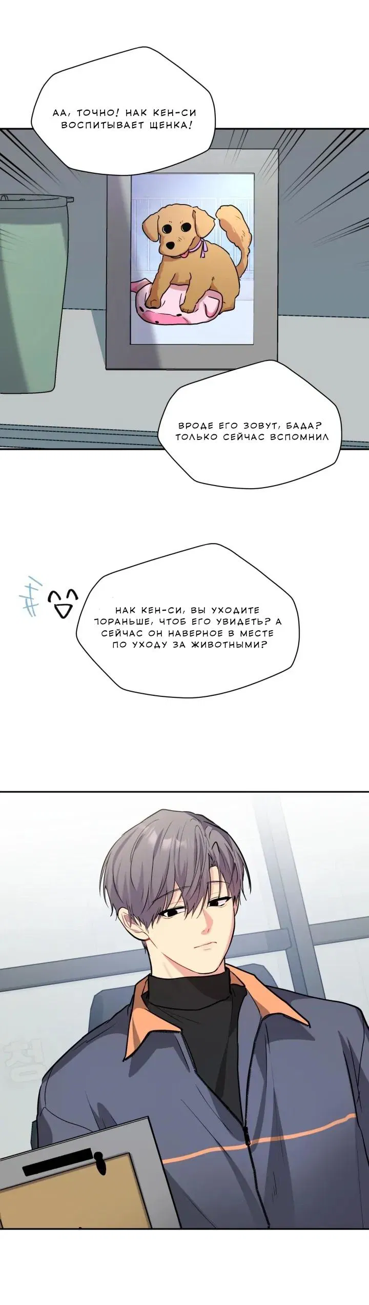 Манга Собака и тёплый котел - Глава 3 Страница 22