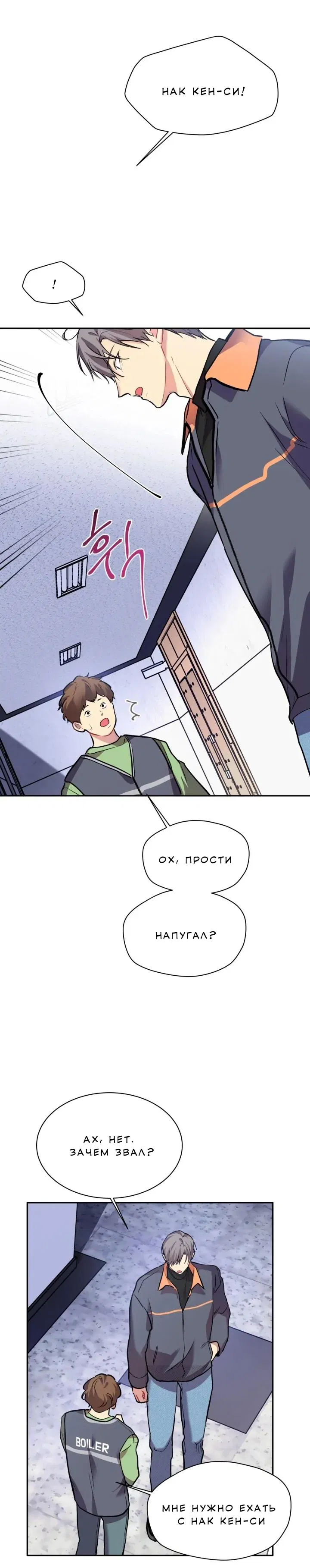 Манга Собака и тёплый котел - Глава 3 Страница 28