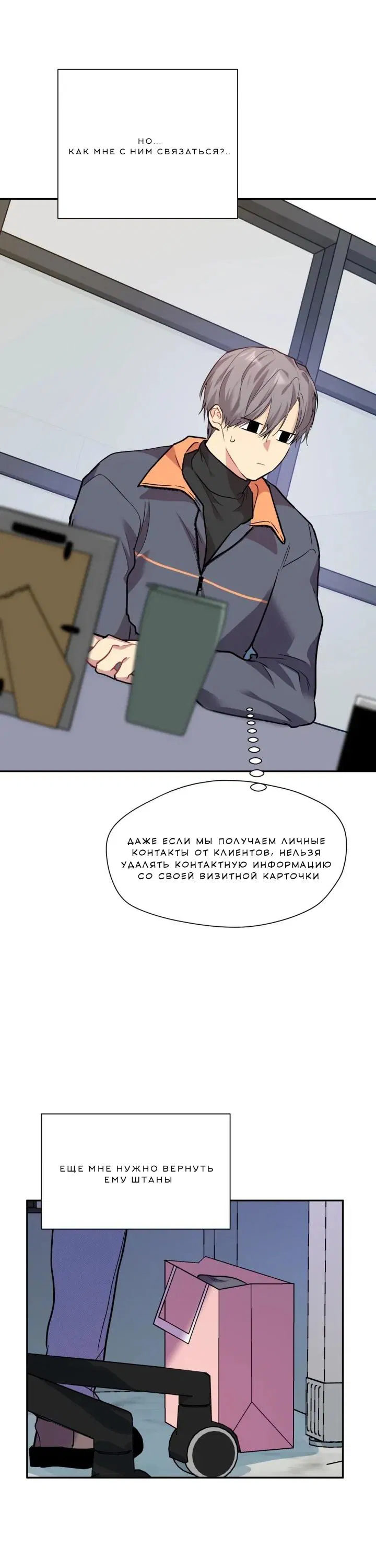Манга Собака и тёплый котел - Глава 3 Страница 19