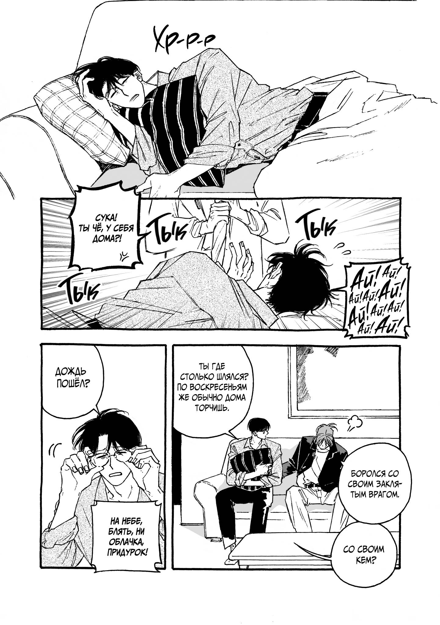 Манга Грязный хастл-плей - Глава 8 Страница 6