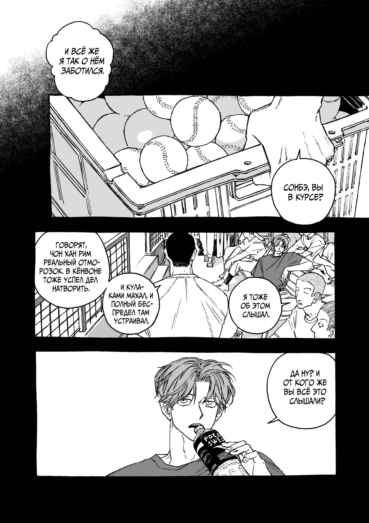 Манга Грязный хастл-плей - Глава 8 Страница 12