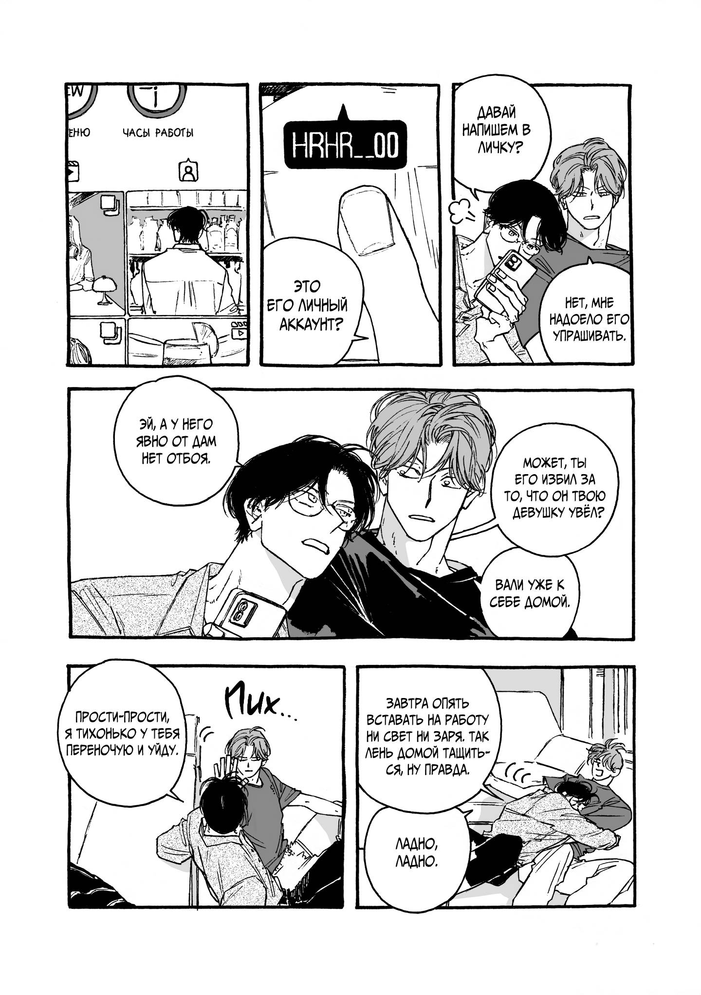 Манга Грязный хастл-плей - Глава 8 Страница 9