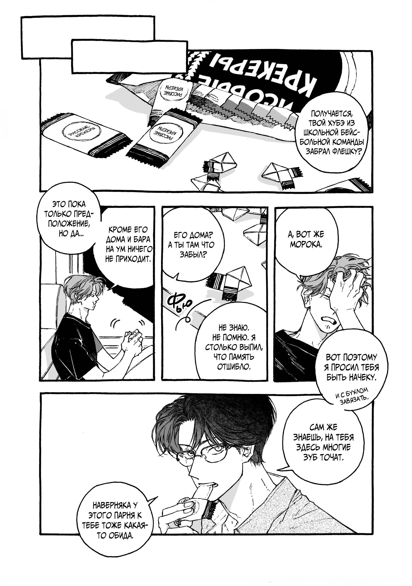 Манга Грязный хастл-плей - Глава 8 Страница 7