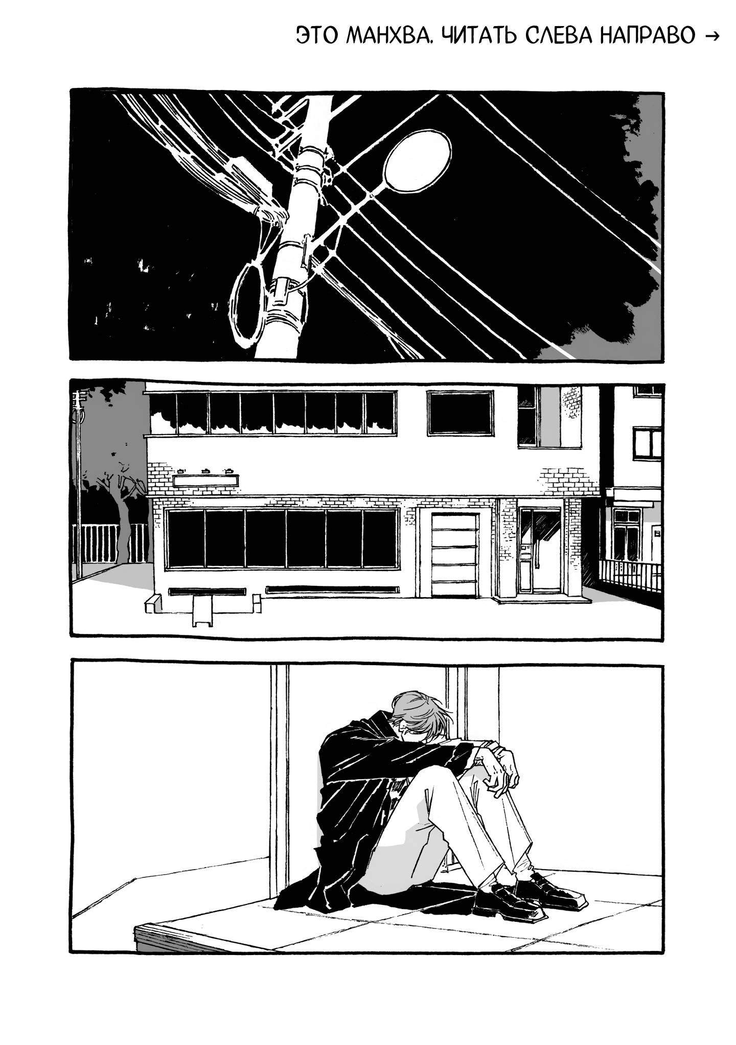 Манга Грязный хастл-плей - Глава 8 Страница 2