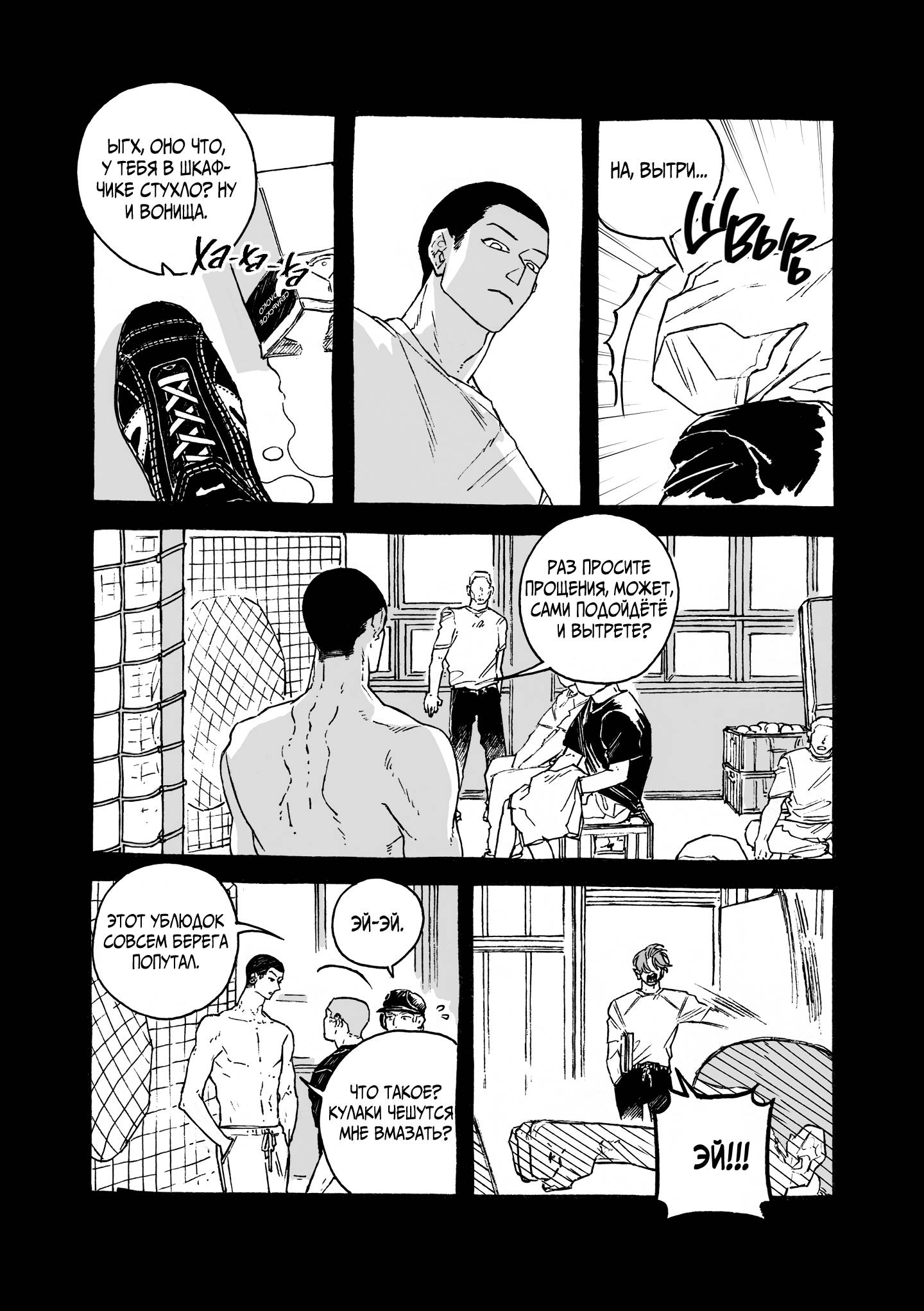 Манга Грязный хастл-плей - Глава 8 Страница 15