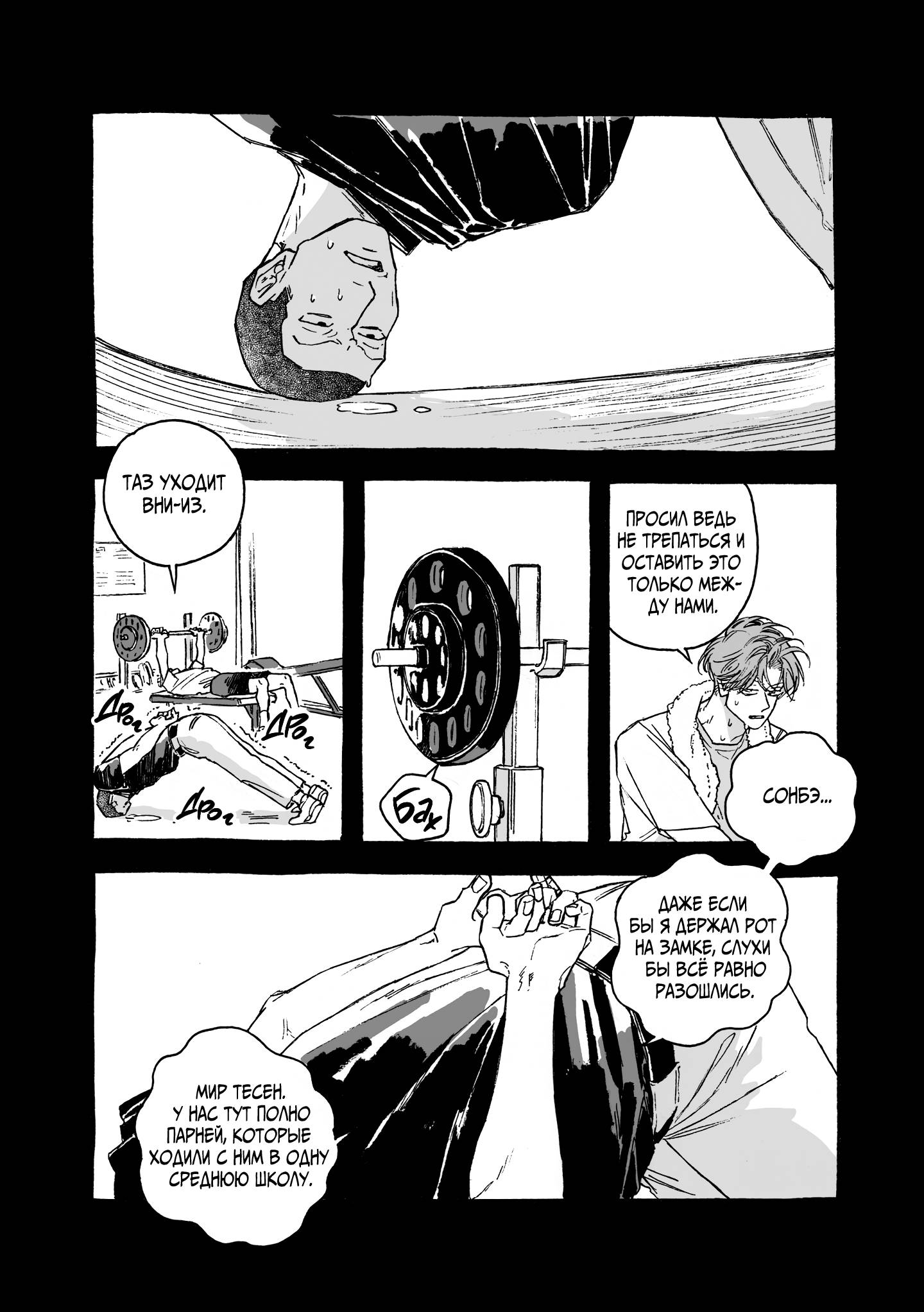 Манга Грязный хастл-плей - Глава 8 Страница 13