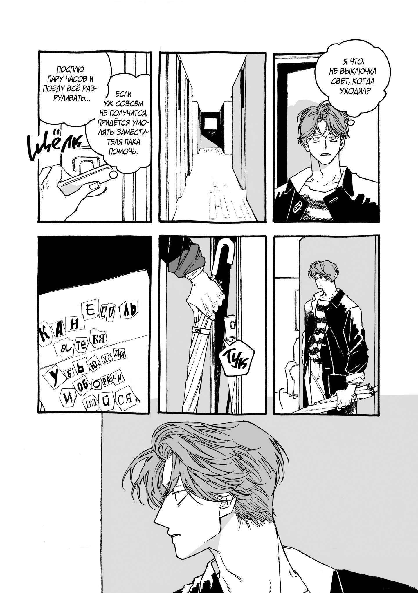 Манга Грязный хастл-плей - Глава 8 Страница 5