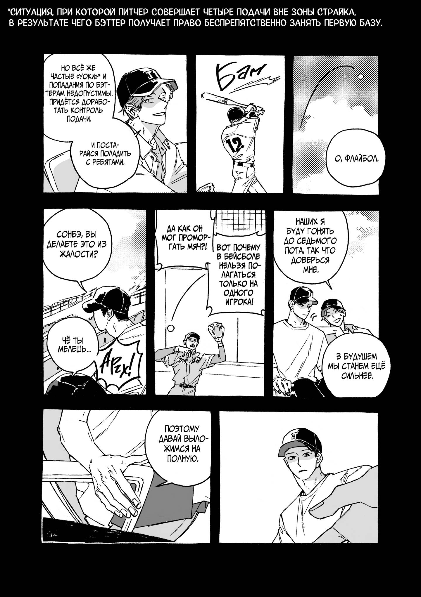 Манга Грязный хастл-плей - Глава 8 Страница 22