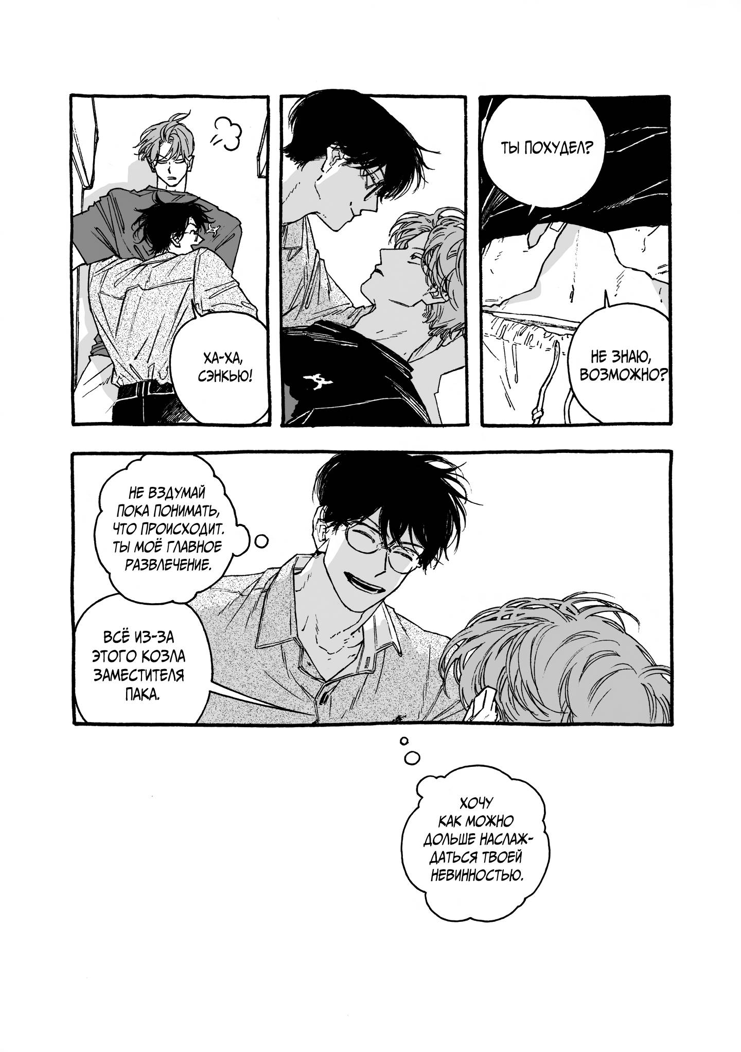 Манга Грязный хастл-плей - Глава 8 Страница 10