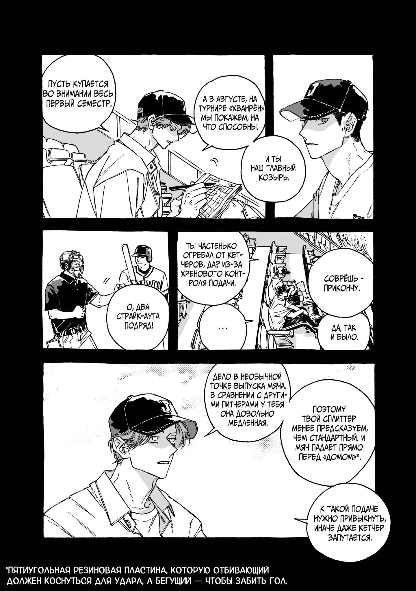 Манга Грязный хастл-плей - Глава 8 Страница 20