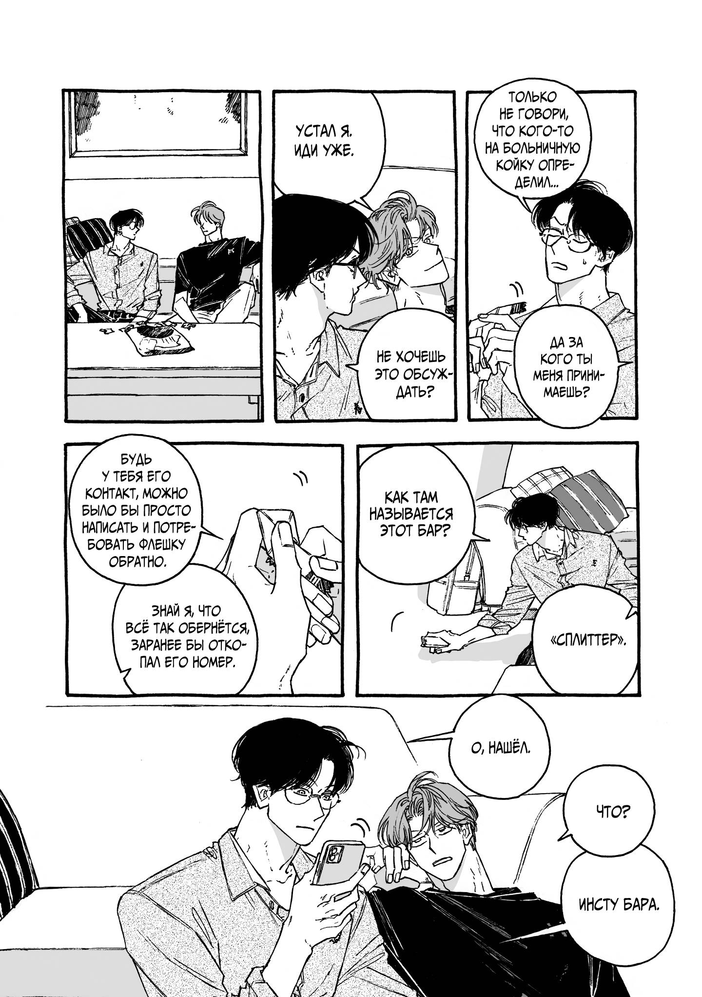 Манга Грязный хастл-плей - Глава 8 Страница 8