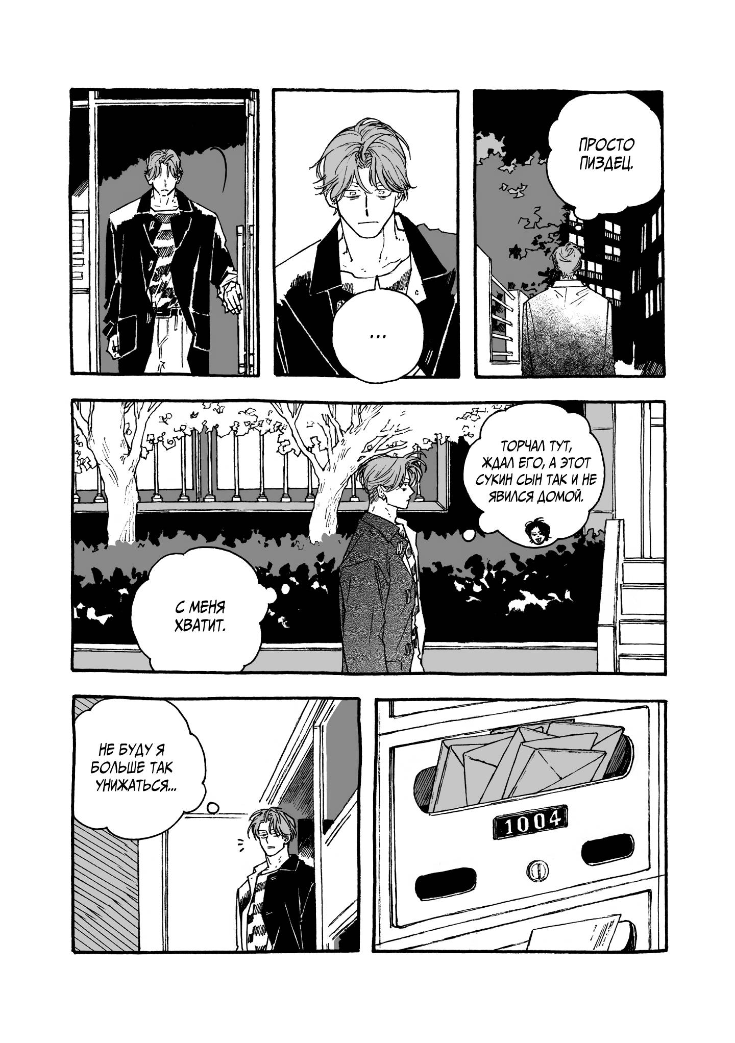 Манга Грязный хастл-плей - Глава 8 Страница 3