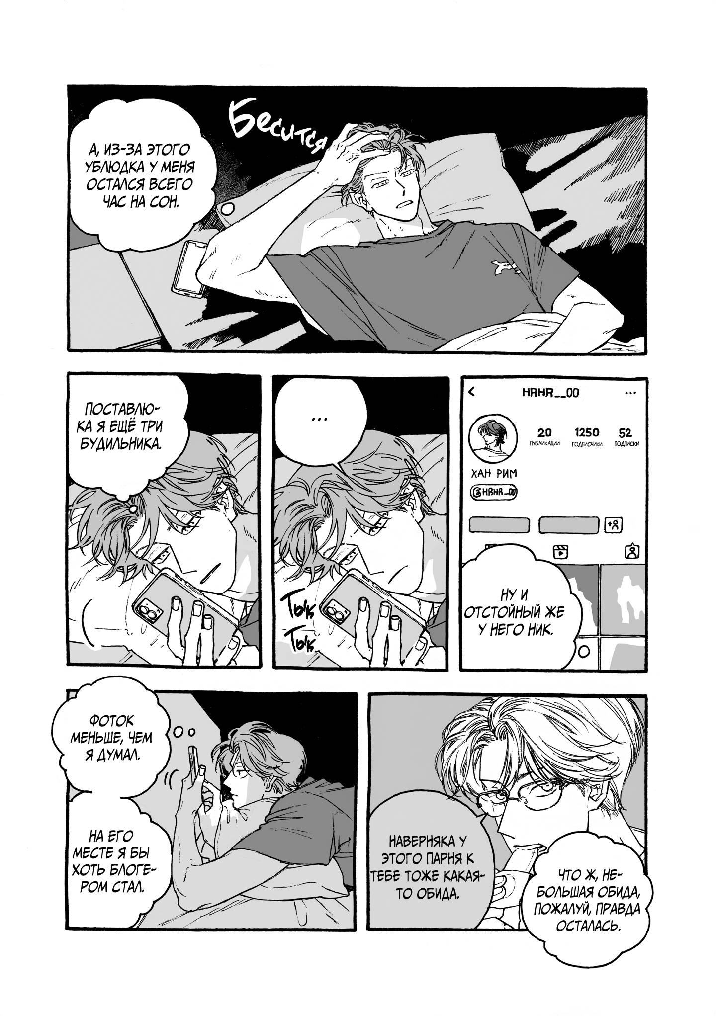 Манга Грязный хастл-плей - Глава 8 Страница 11