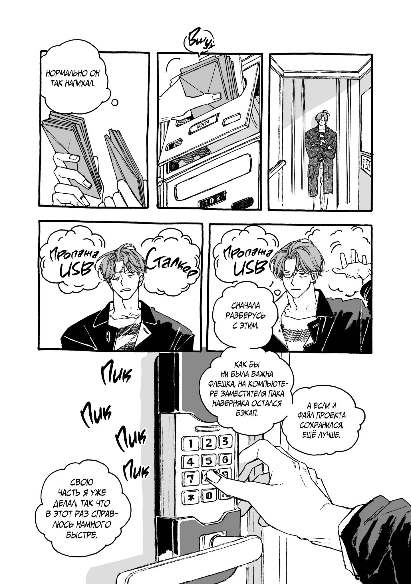 Манга Грязный хастл-плей - Глава 8 Страница 4