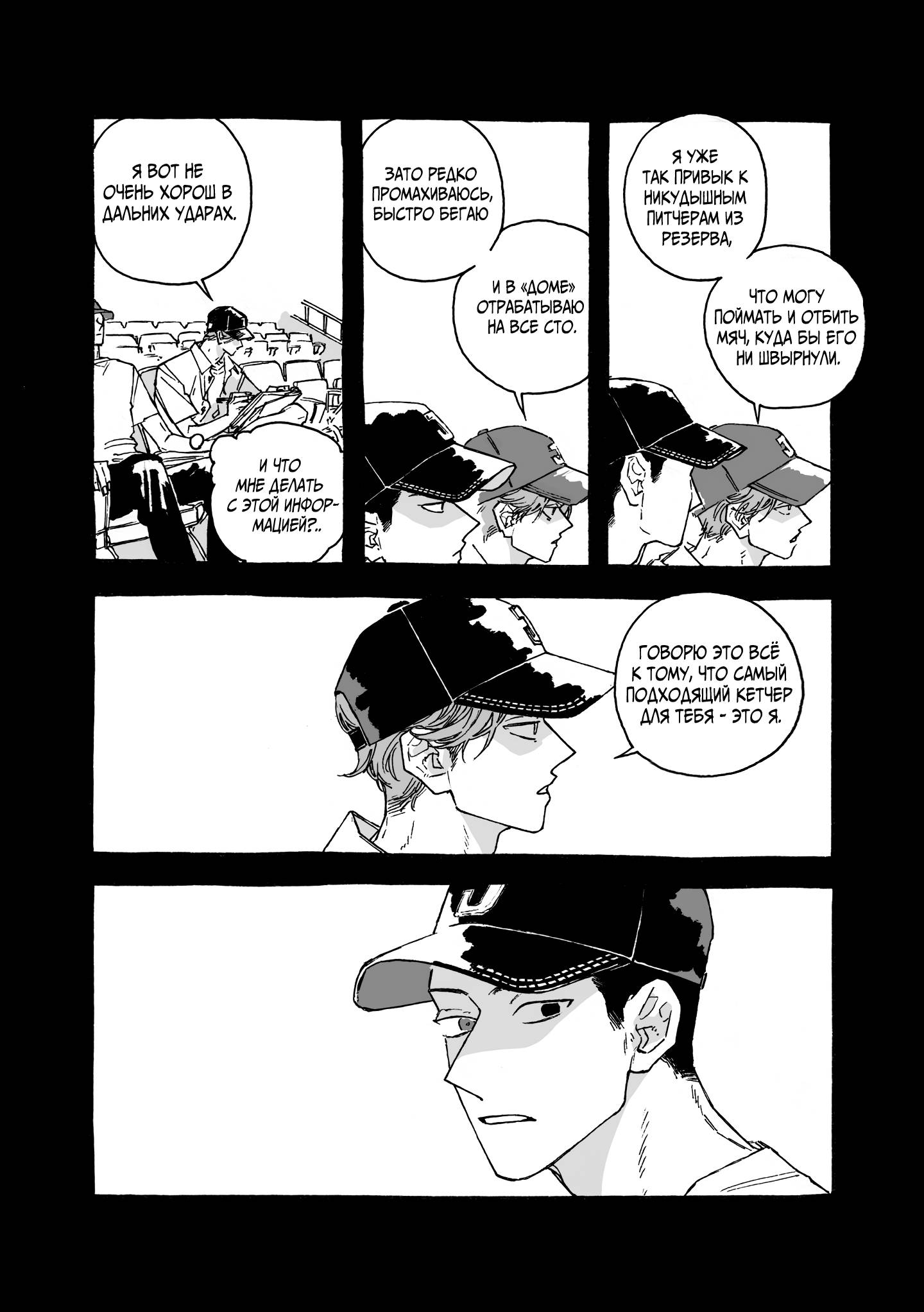 Манга Грязный хастл-плей - Глава 8 Страница 21