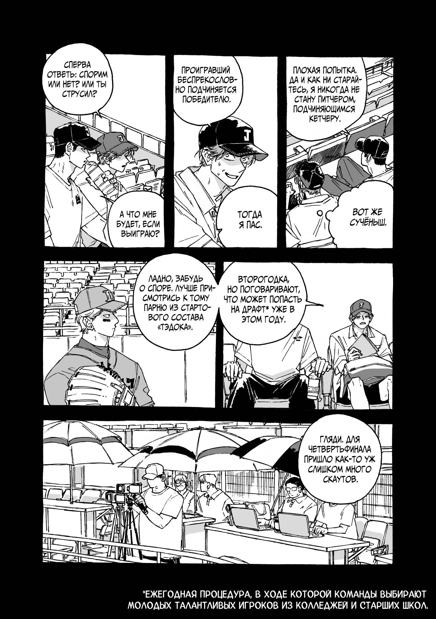 Манга Грязный хастл-плей - Глава 8 Страница 19