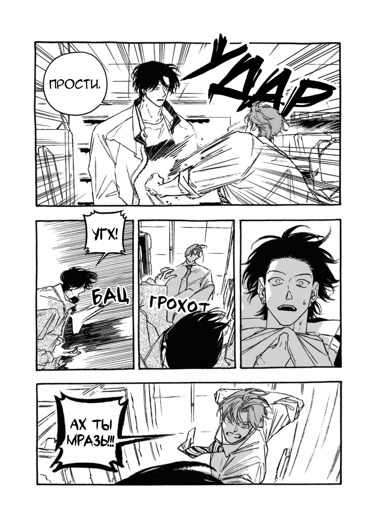 Манга Грязный хастл-плей - Глава 10 Страница 13