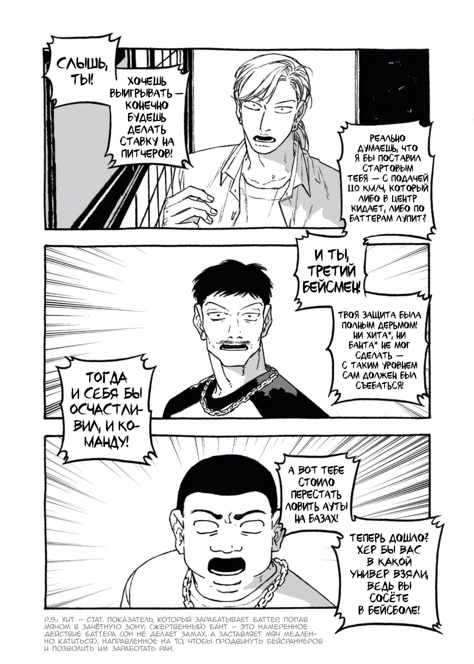 Манга Грязный хастл-плей - Глава 10 Страница 5