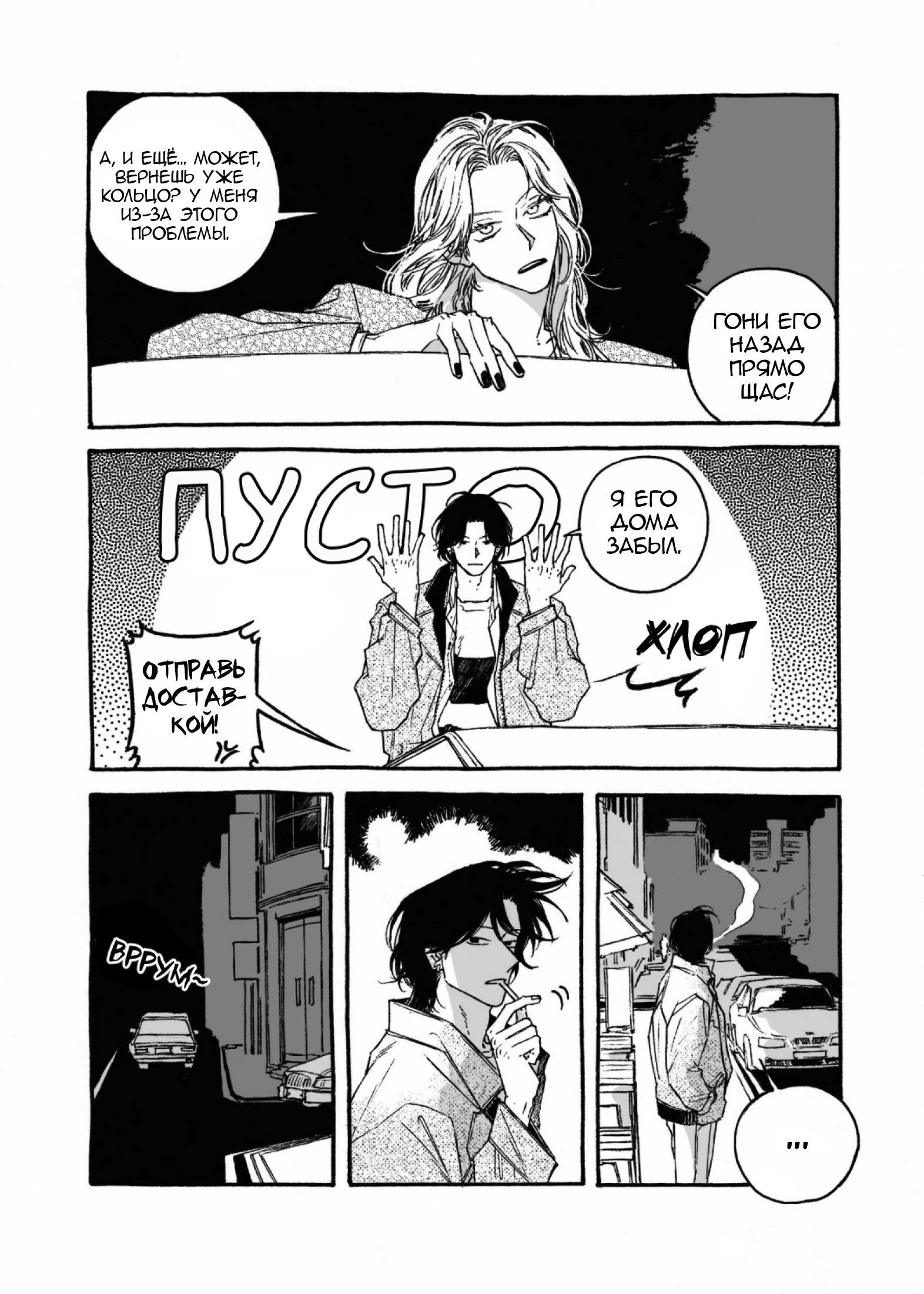 Манга Грязный хастл-плей - Глава 10 Страница 18