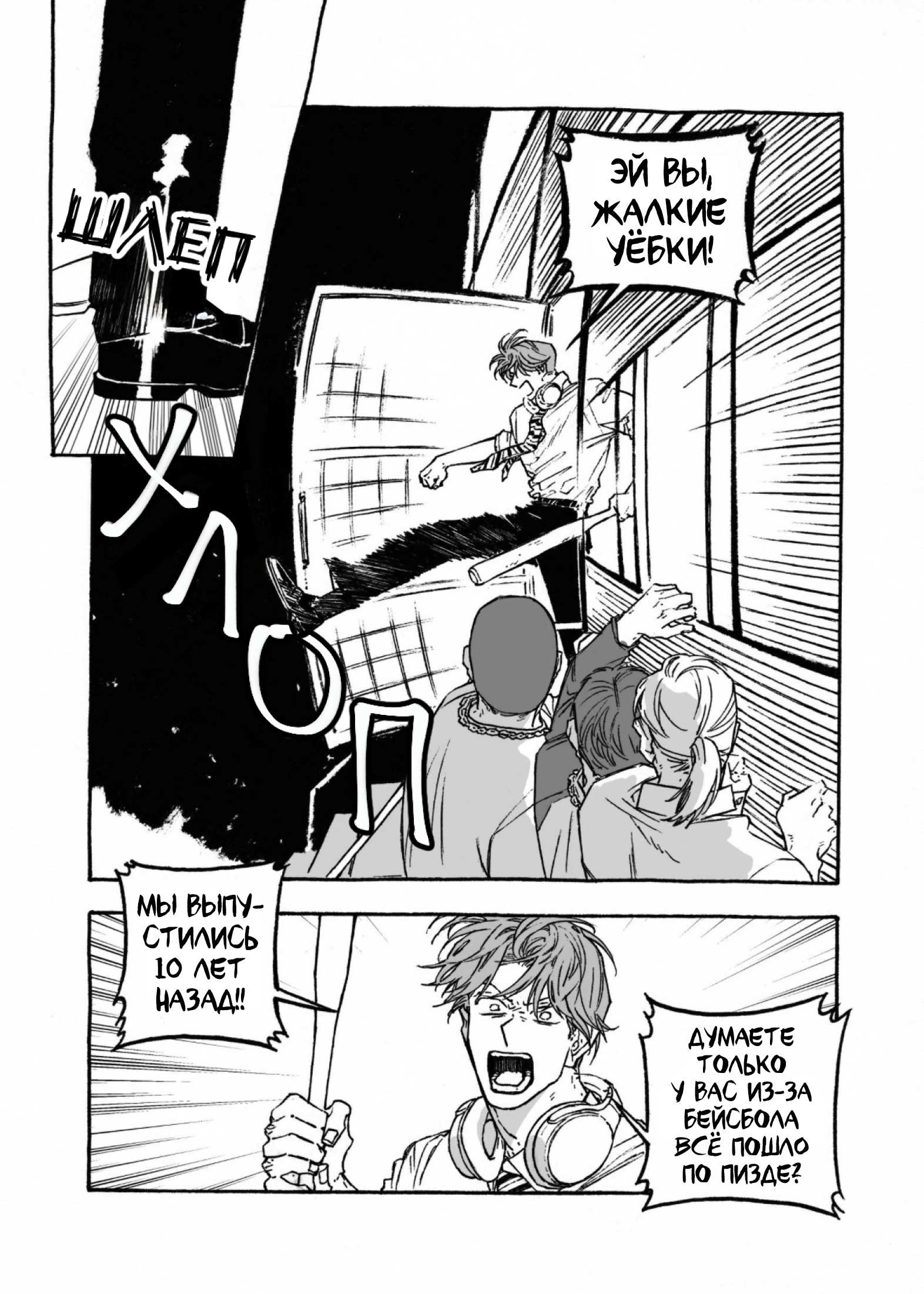 Манга Грязный хастл-плей - Глава 10 Страница 4