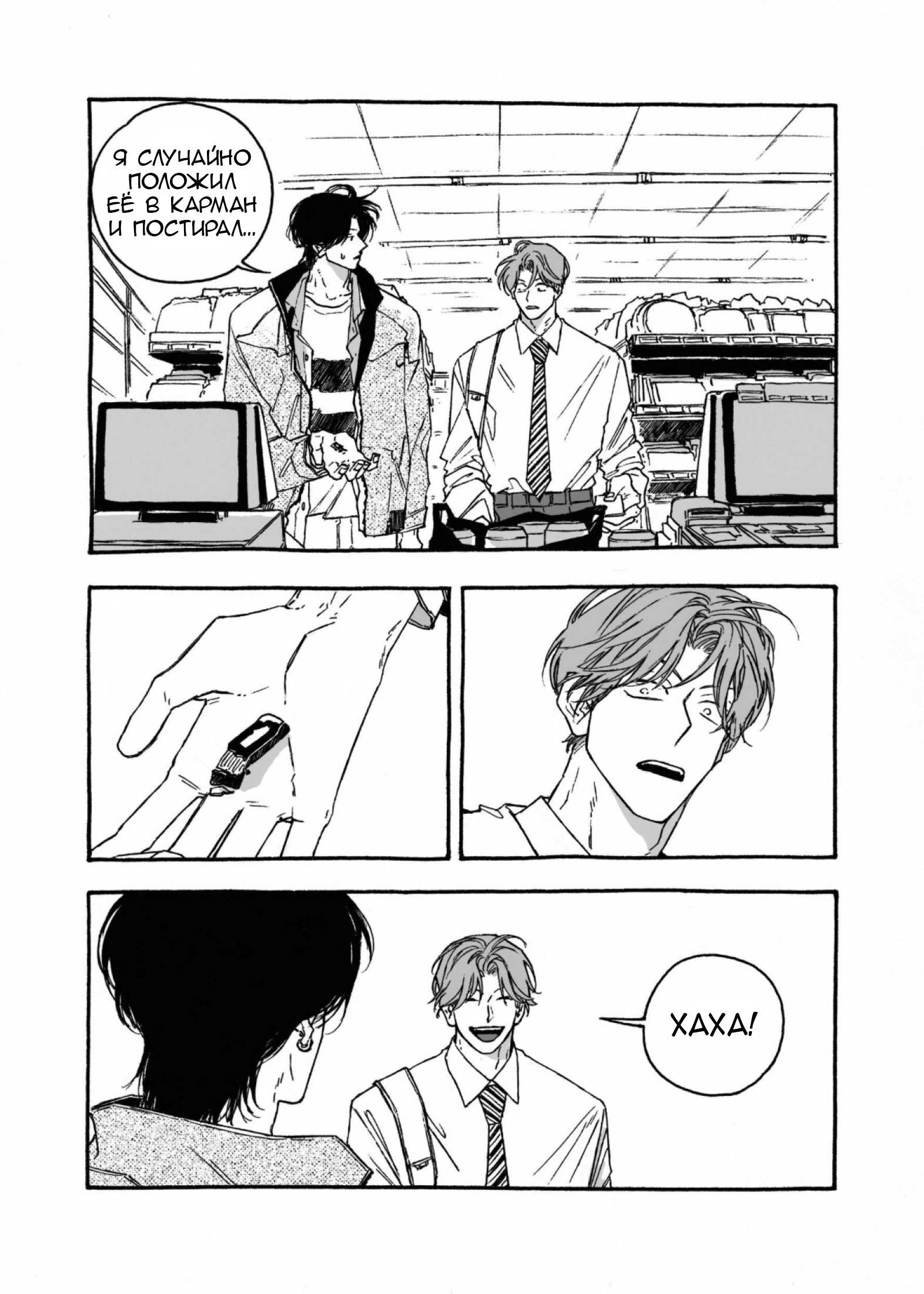 Манга Грязный хастл-плей - Глава 10 Страница 12