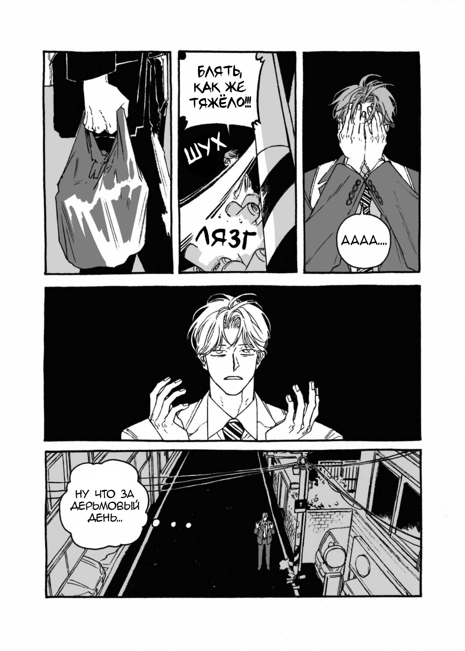 Манга Грязный хастл-плей - Глава 10 Страница 20