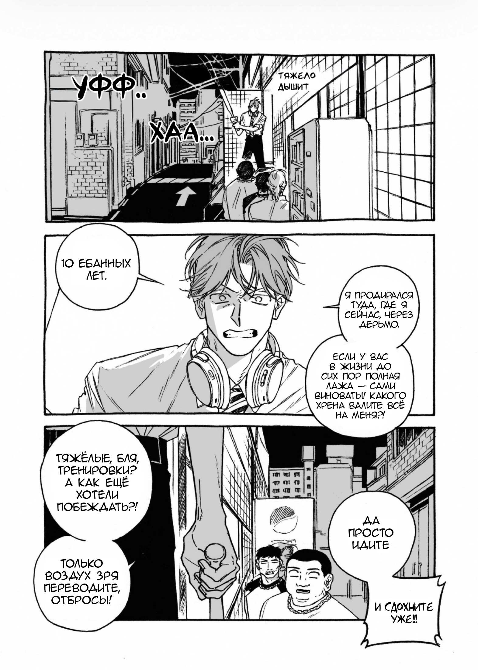 Манга Грязный хастл-плей - Глава 10 Страница 6