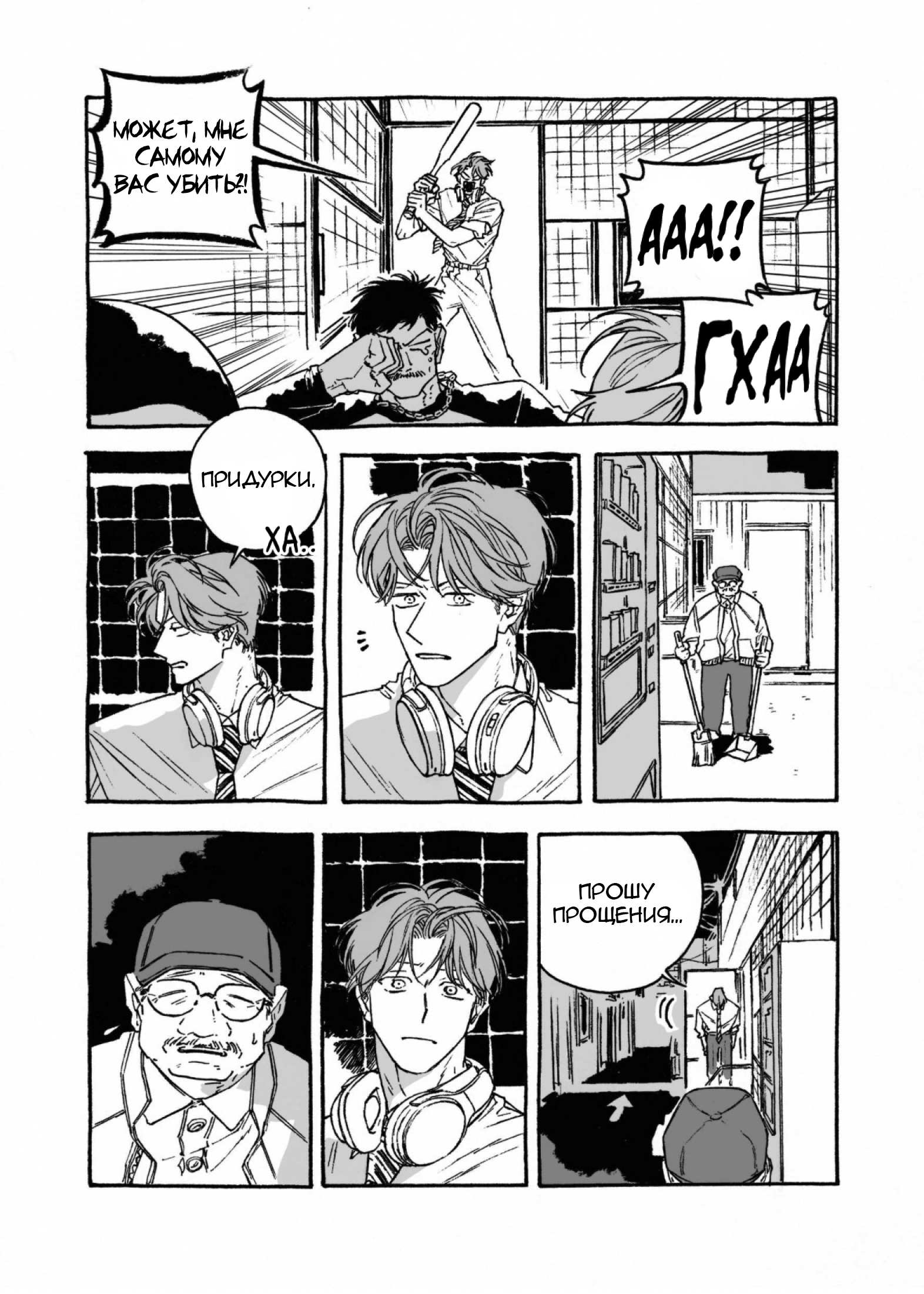 Манга Грязный хастл-плей - Глава 10 Страница 7