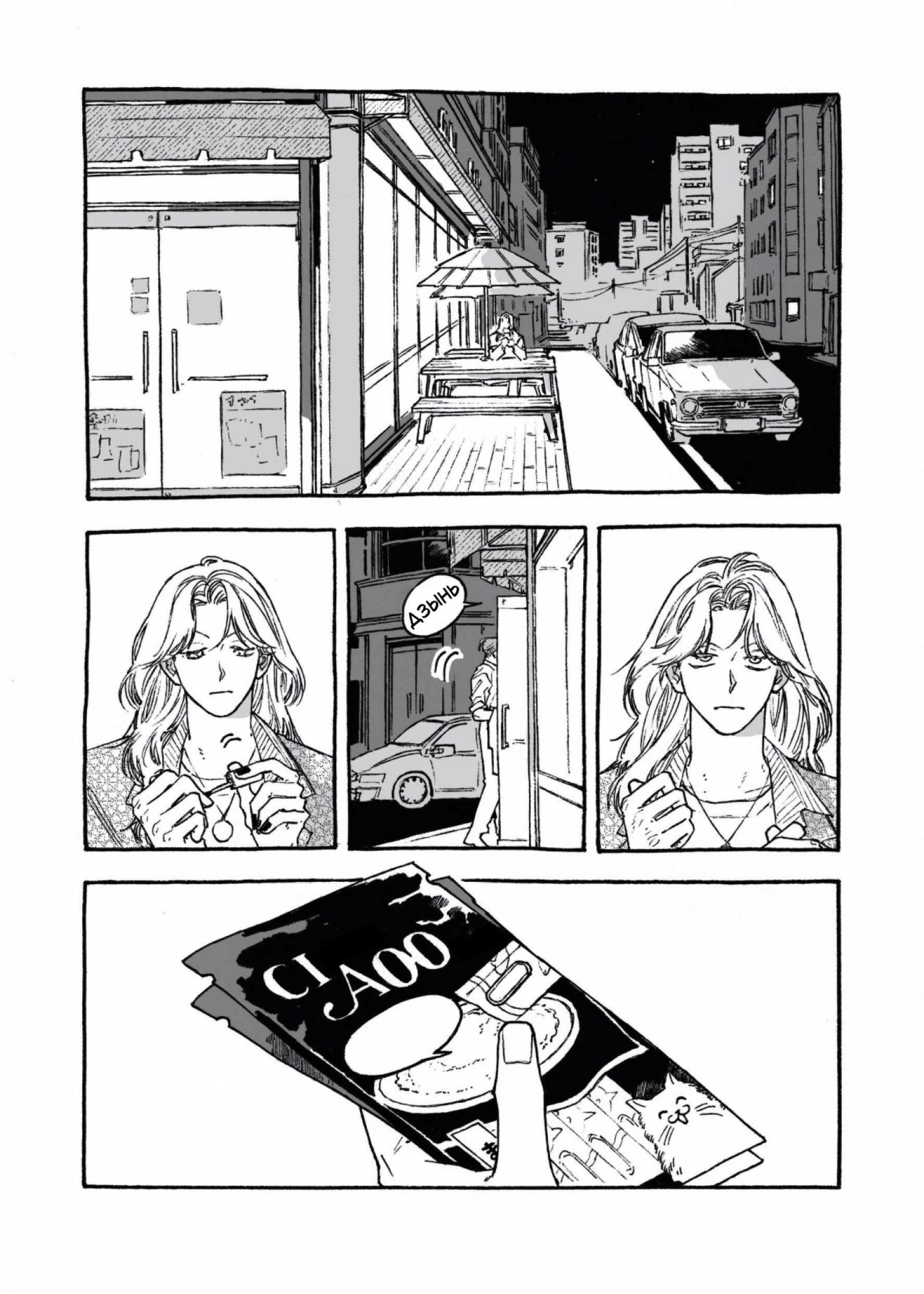 Манга Грязный хастл-плей - Глава 10 Страница 9