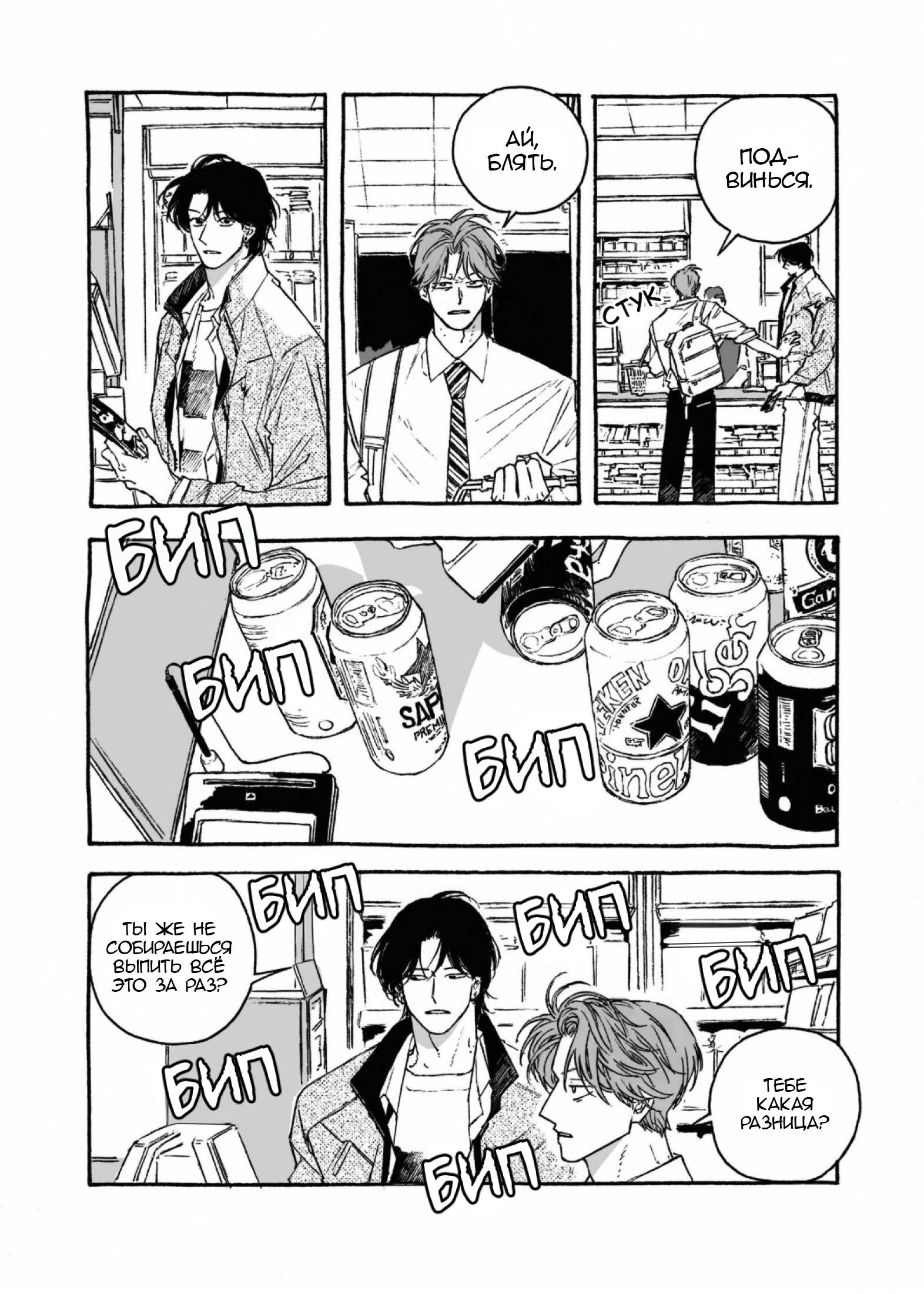 Манга Грязный хастл-плей - Глава 10 Страница 10