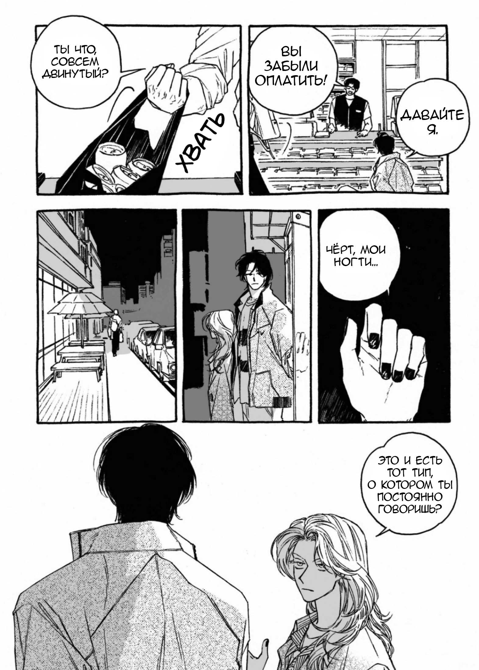 Манга Грязный хастл-плей - Глава 10 Страница 16