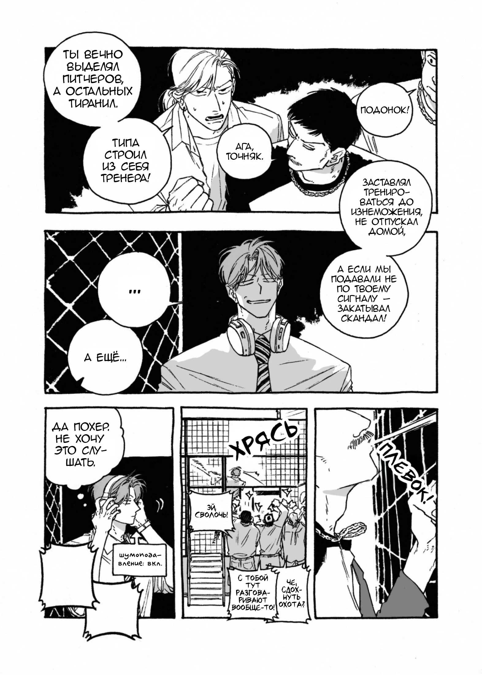 Манга Грязный хастл-плей - Глава 10 Страница 3