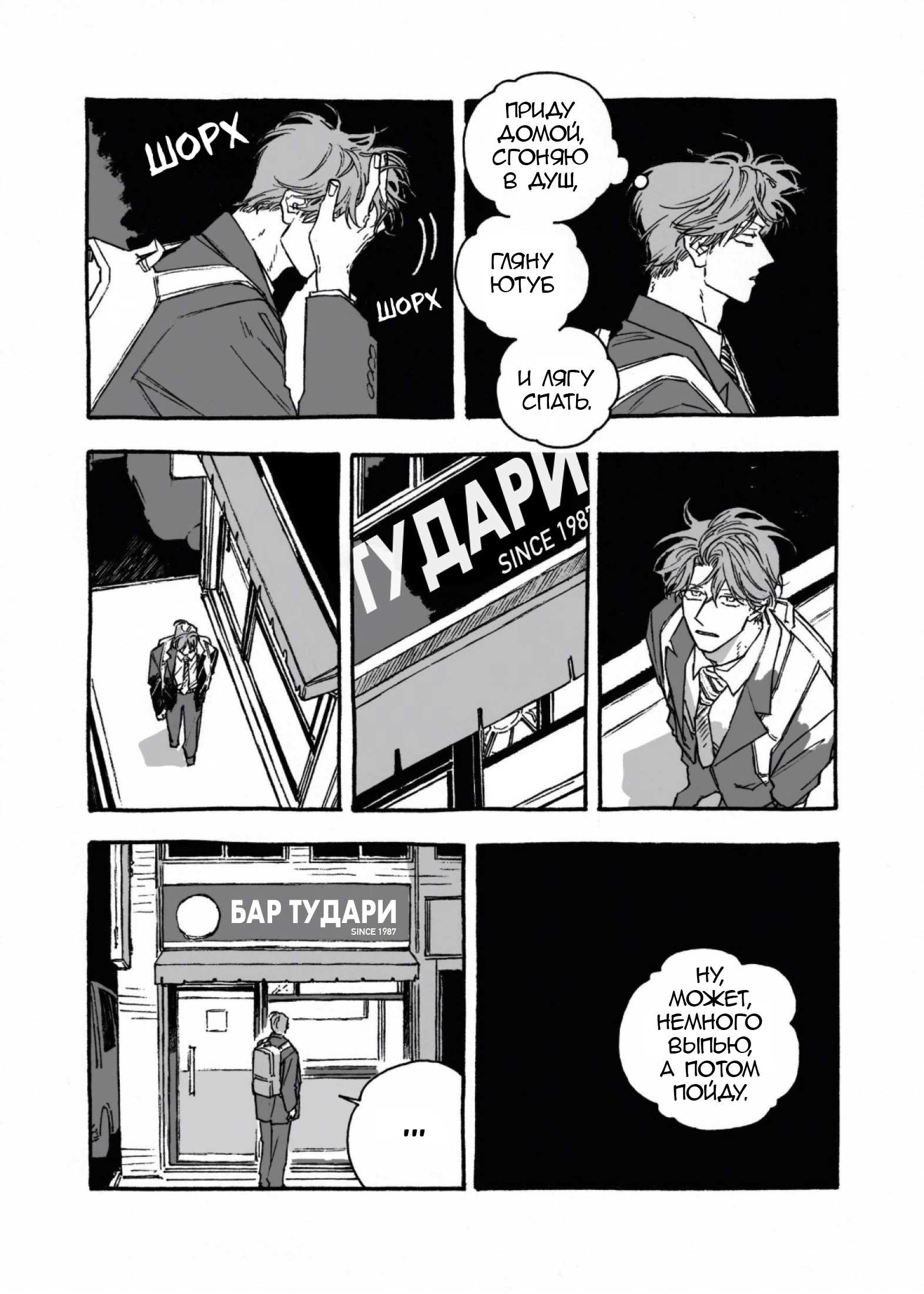 Манга Грязный хастл-плей - Глава 10 Страница 21